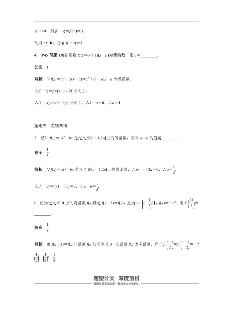 2020版高考数学新增分大一轮江苏专用讲义+习题：第二章 函数 2.3含解析.pdf_第3页