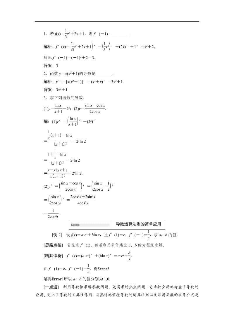 2018-2019学年高二数学苏教版选修2-2讲义：第1章 1.2 1.2.2 函数的和、差、积、商的导数含解析.pdf_第3页