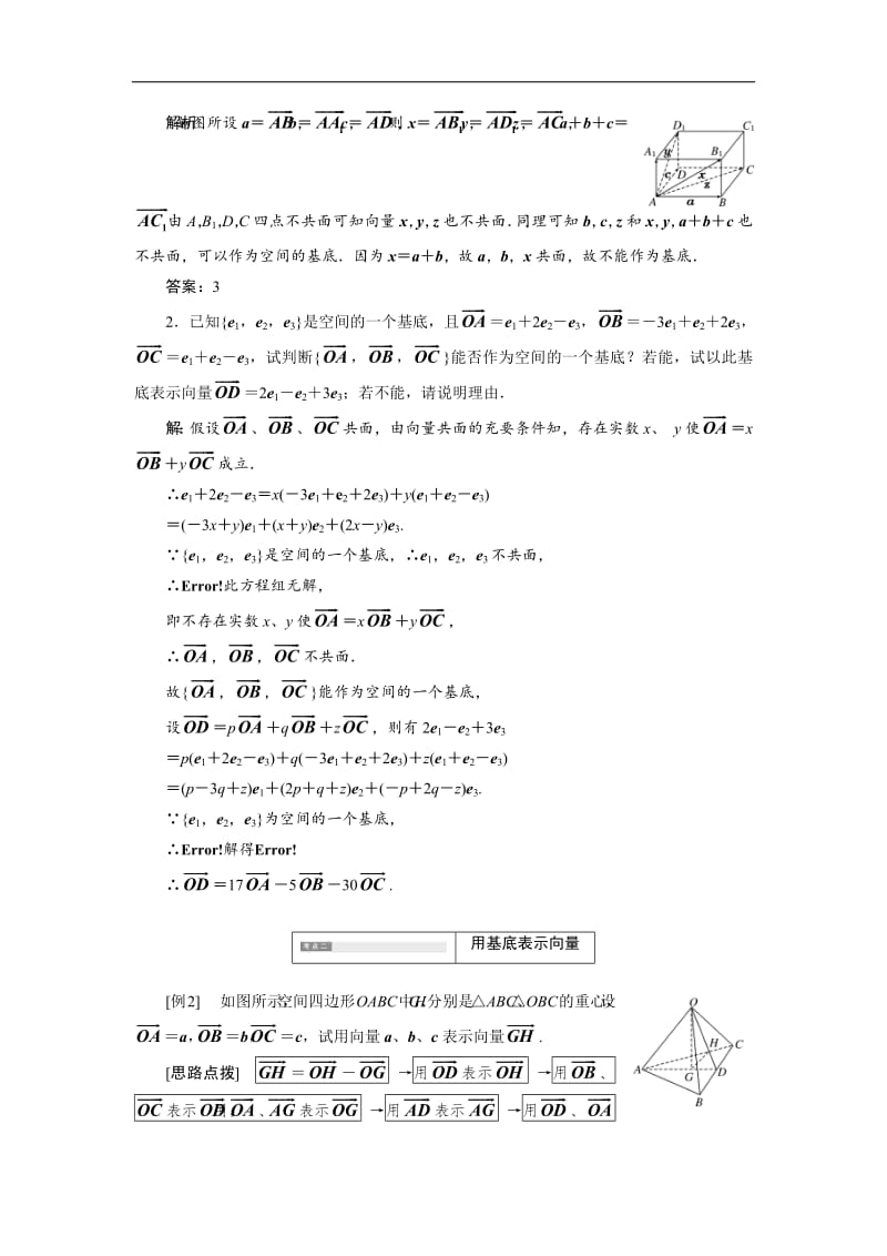 2018-2019学年高二数学苏教版选修2-1讲义：第1部分 第3章 3.1 3.1.3 空间向量基本定理含解析.pdf_第3页