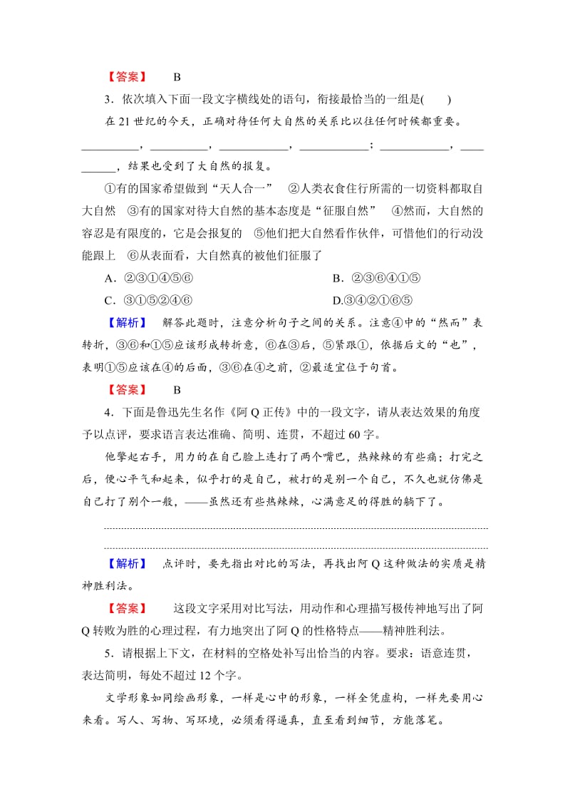 高中语文人教版必修四 第3单元 学业分层测评8 含答案.doc_第2页