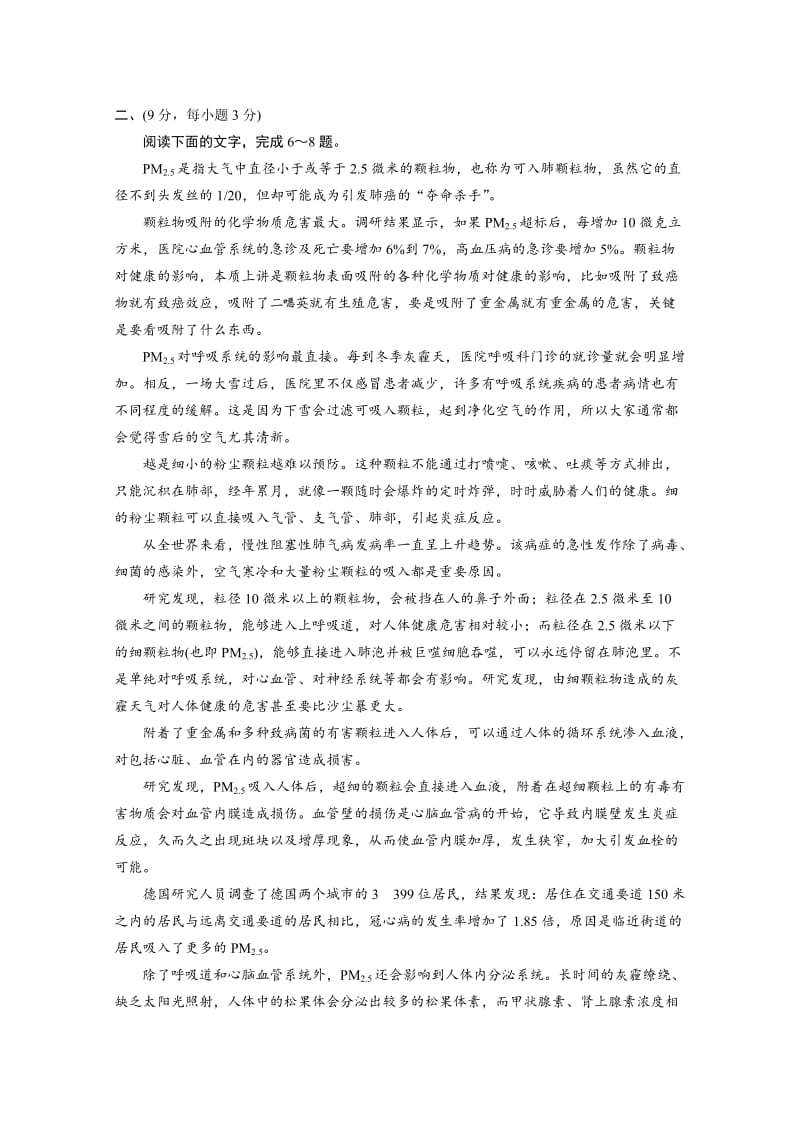 高中语文人教版必修三配套练习：第3单元-单元检测（含答案）.doc_第2页