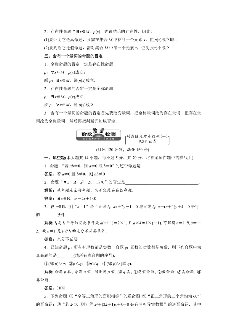 2018-2019学年高二数学苏教版选修2-1讲义：第1部分 第1章 章末小结 知识整合与阶段检测含解析.pdf_第2页