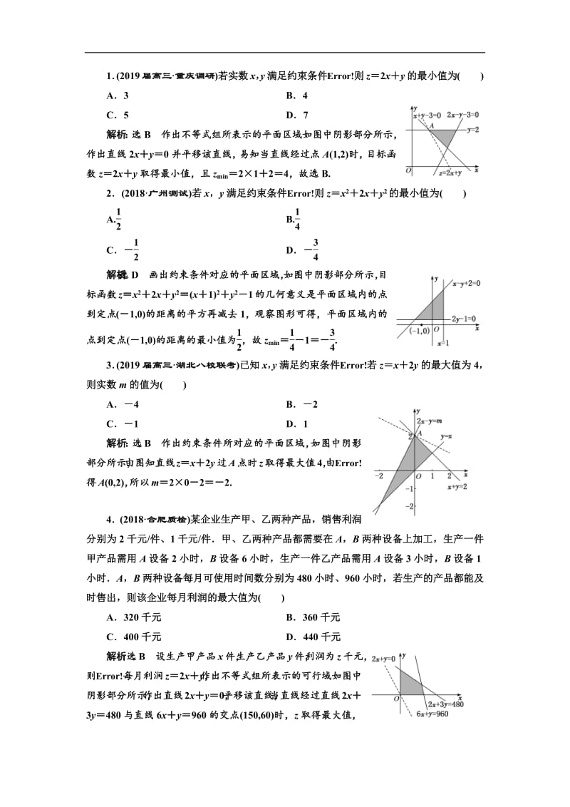 2019版二轮复习数学（理·普通生）通用版讲义：第一部分 第一层级 基础送分专题三 不等式含解析.pdf_第3页