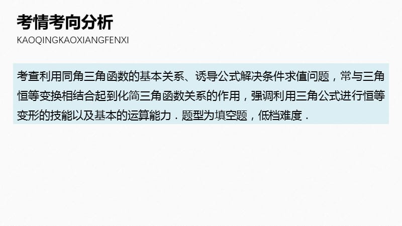 2020版高考数学新增分大一轮江苏专用课件：第四章 三角函数、解三角形 §4.2 .pptx_第2页