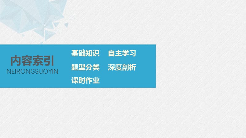 2020版高考数学新增分大一轮江苏专用课件：第四章 三角函数、解三角形 §4.2 .pptx_第3页