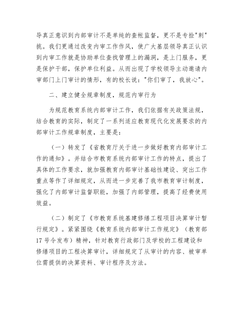 审计服务教育事业经验交流.docx_第2页