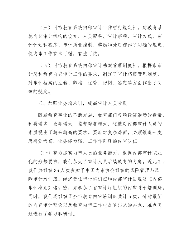 审计服务教育事业经验交流.docx_第3页