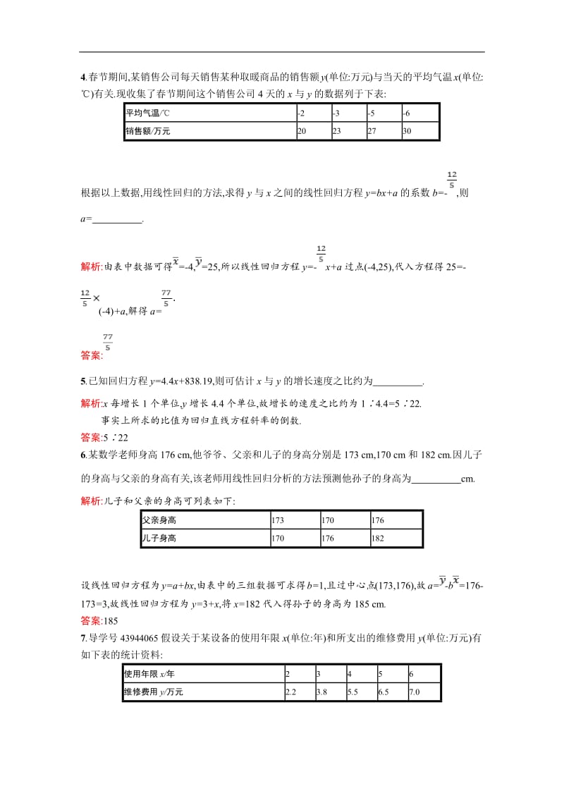 2019数学新设计北师大选修2-3精练：第一章 计数原理 1-3含答案.pdf_第2页