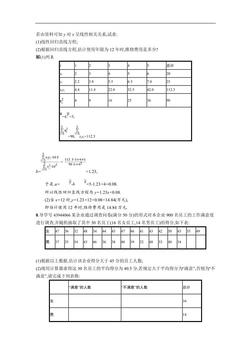 2019数学新设计北师大选修2-3精练：第一章 计数原理 1-3含答案.pdf_第3页
