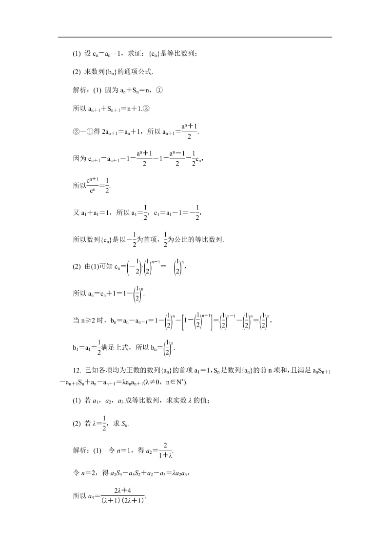 2020版江苏高考数学名师大讲坛一轮复习教程：随堂巩固训练62含解析.pdf_第3页