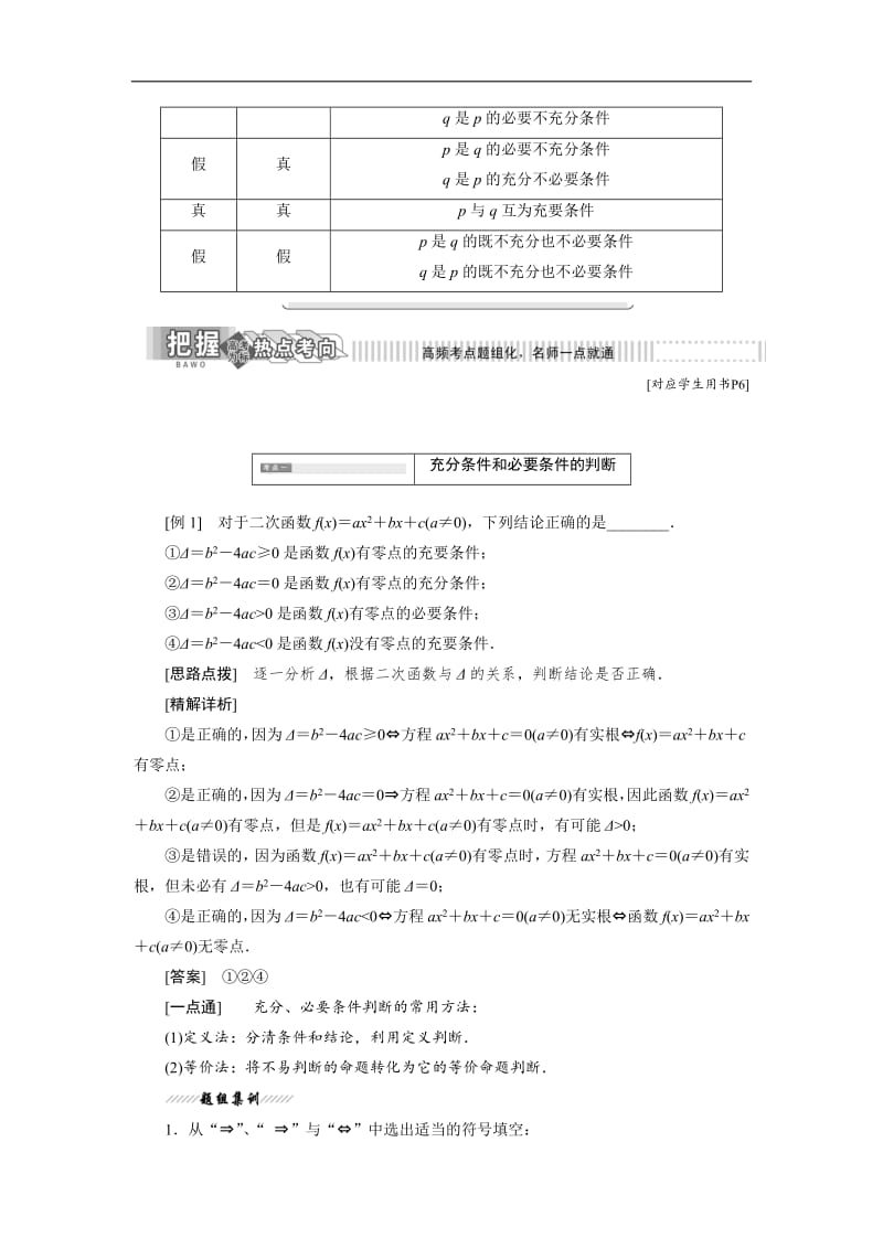 2018-2019学年高二数学苏教版选修2-1讲义：第1部分 第1章 1.1 1.1.2 充分条件和必要条件含解析.pdf_第2页