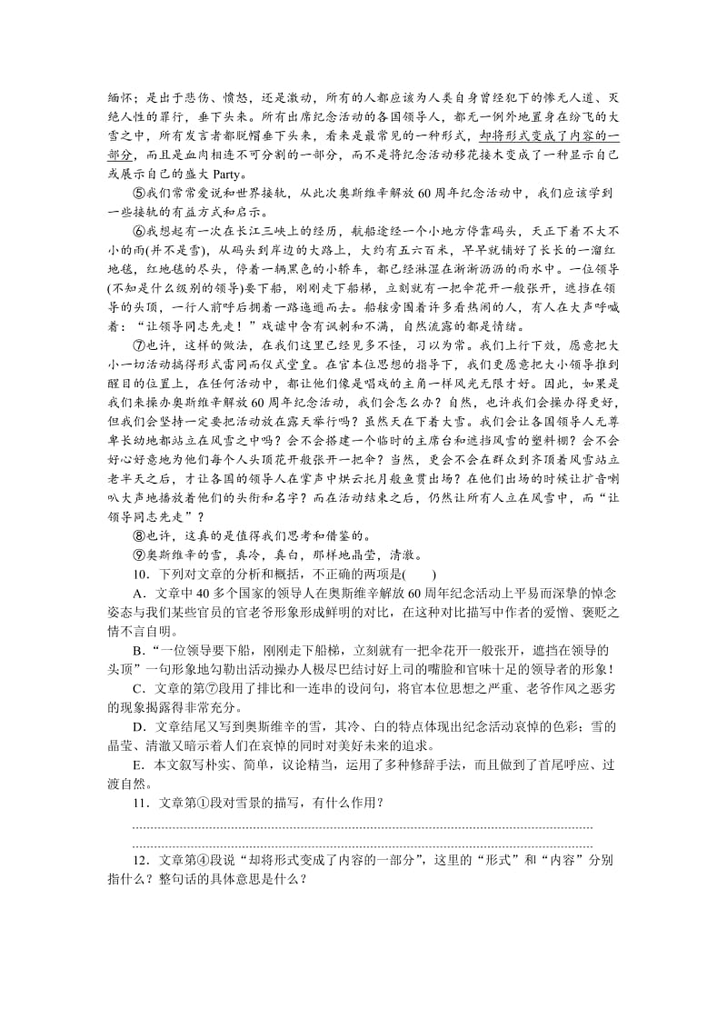 最新 【人教版】高中语文必修一：第4单元：练习册及单元测评AB卷（含答案解析）.doc_第3页