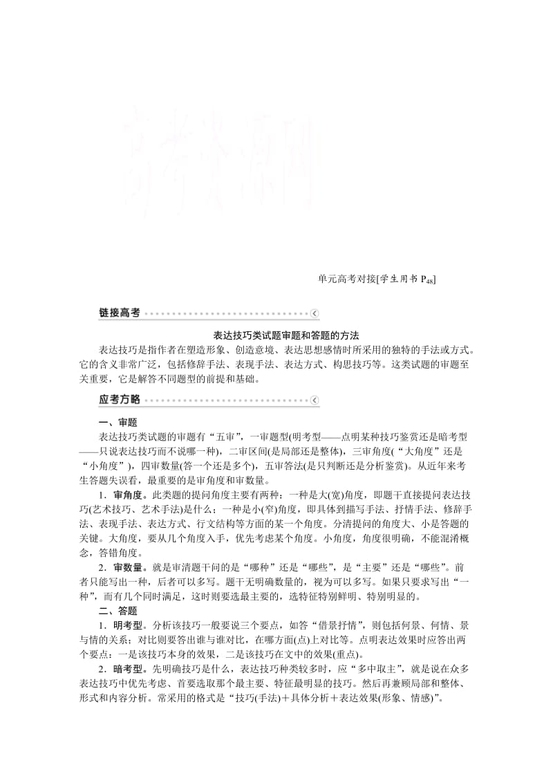 高中语文人教版必修四学案 第二单元单元高考对接.doc_第1页