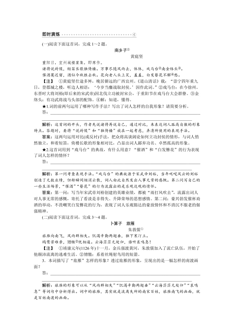 高中语文人教版必修四学案 第二单元单元高考对接.doc_第2页