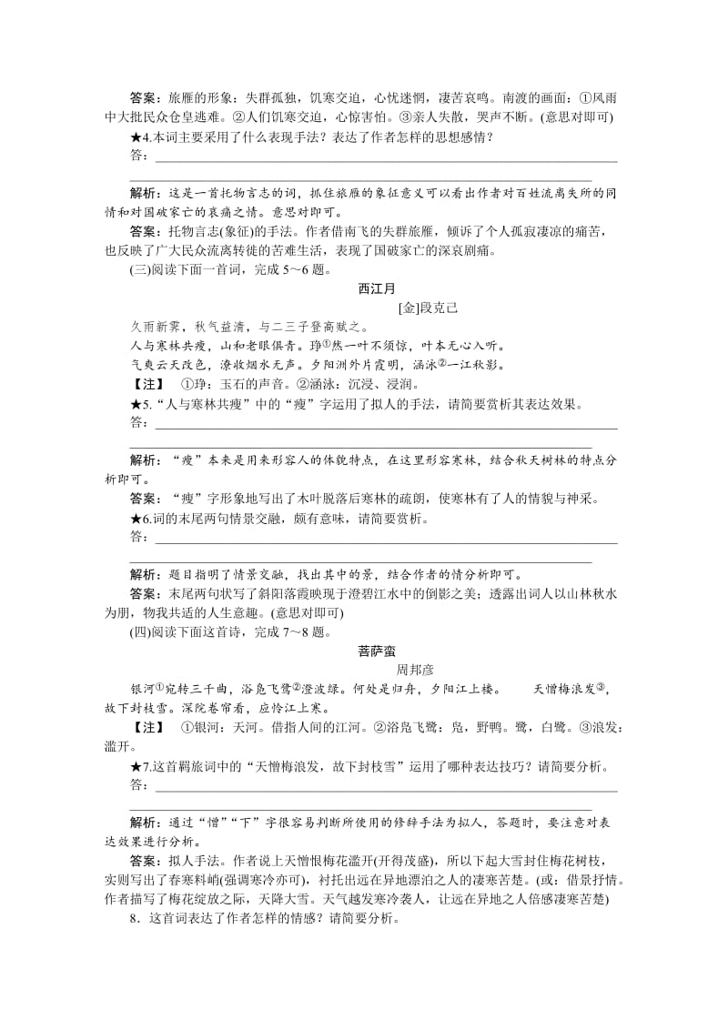 高中语文人教版必修四学案 第二单元单元高考对接.doc_第3页