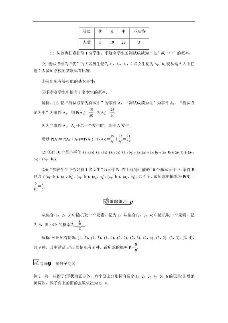 2020版江苏高考数学名师大讲坛一轮复习教程学案：第79课随机事件与概率含解析.pdf_第3页