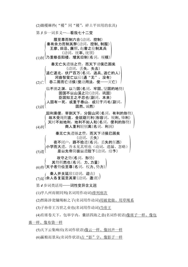 高中语文人教版必修三文档：第3单元 10　过秦论 含答案.doc_第3页