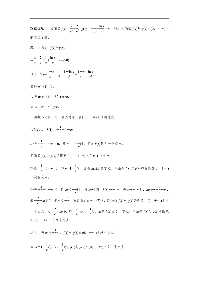 2020版高考数学新增分大一轮新高考专用讲义：第三章 高考专题突破一 第2课时含解析.pdf_第2页