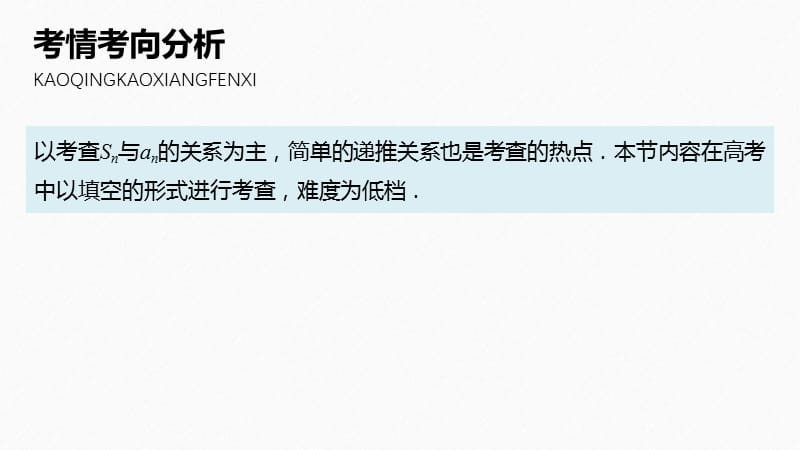 2020版高考数学新增分大一轮江苏专用课件：第六章 数列 §6.1 .pptx_第2页