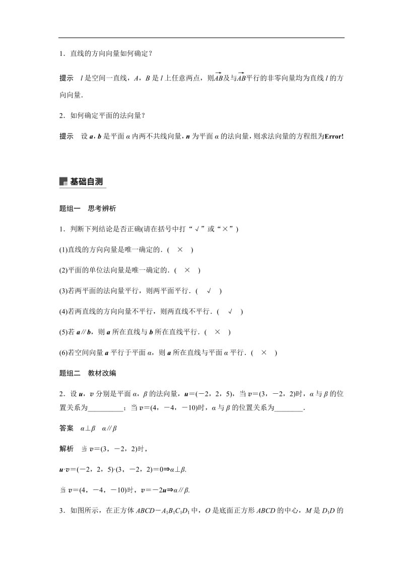 2020版高考数学新增分大一轮新高考专用讲义：第八章 8.6 立体几何中的向量方法（一）含解析.pdf_第2页