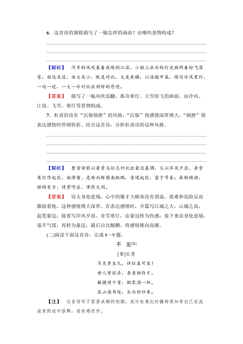 高中语文人教版必修三文档：第2单元 5　杜甫诗三首 学业分层测评 含答案.doc_第3页