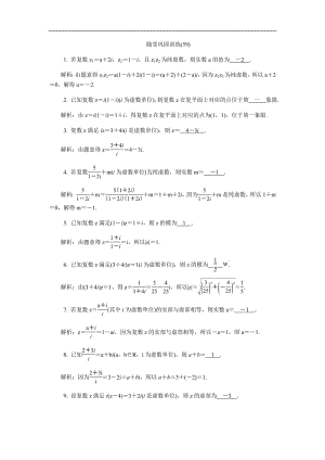 2020版江苏高考数学名师大讲坛一轮复习教程：随堂巩固训练59含解析.pdf