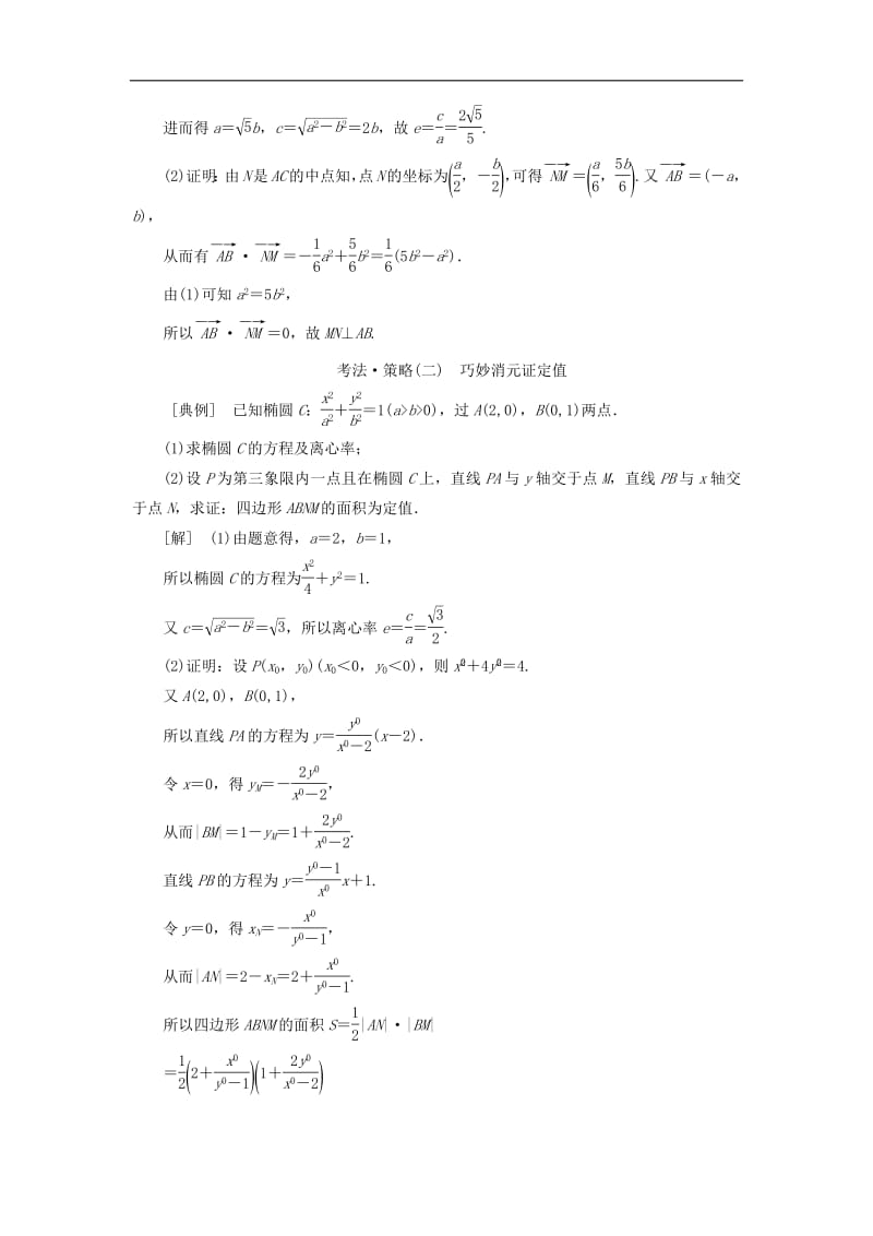 2019版高考数学二轮复习课件+训练：第一部分第三层级难点自选专题三“圆锥曲线”压轴大题的抢分策略讲义理.pdf_第3页