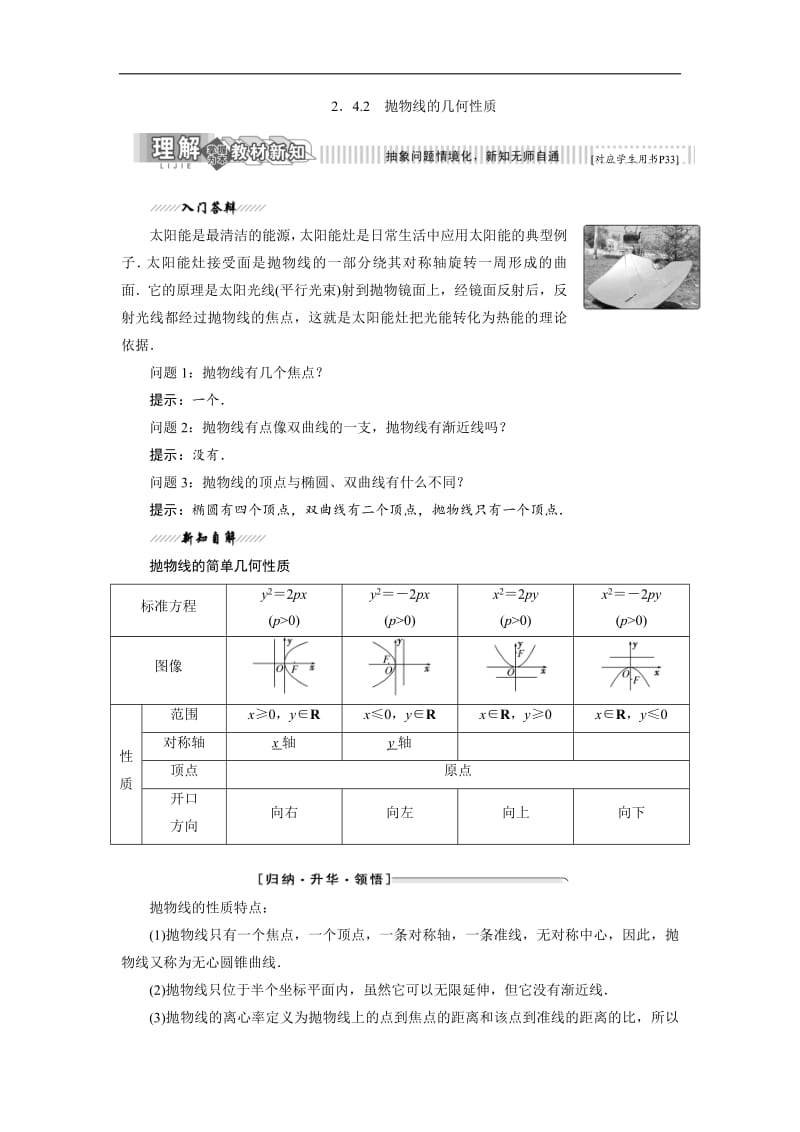 2018-2019学年高二数学苏教版选修2-1讲义：第1部分 第2章 2.4 2.4.2 抛物线的几何性质含解析.pdf_第1页