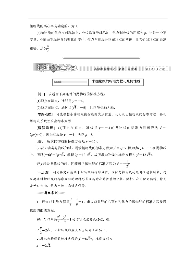 2018-2019学年高二数学苏教版选修2-1讲义：第1部分 第2章 2.4 2.4.2 抛物线的几何性质含解析.pdf_第2页