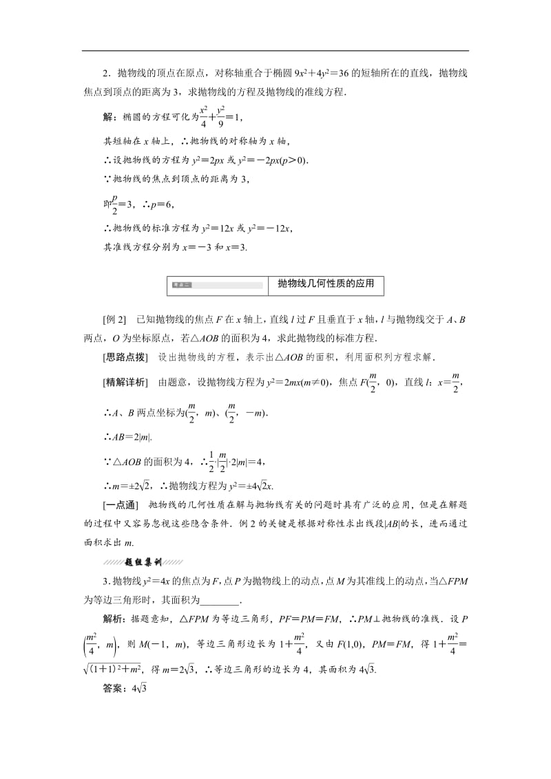 2018-2019学年高二数学苏教版选修2-1讲义：第1部分 第2章 2.4 2.4.2 抛物线的几何性质含解析.pdf_第3页