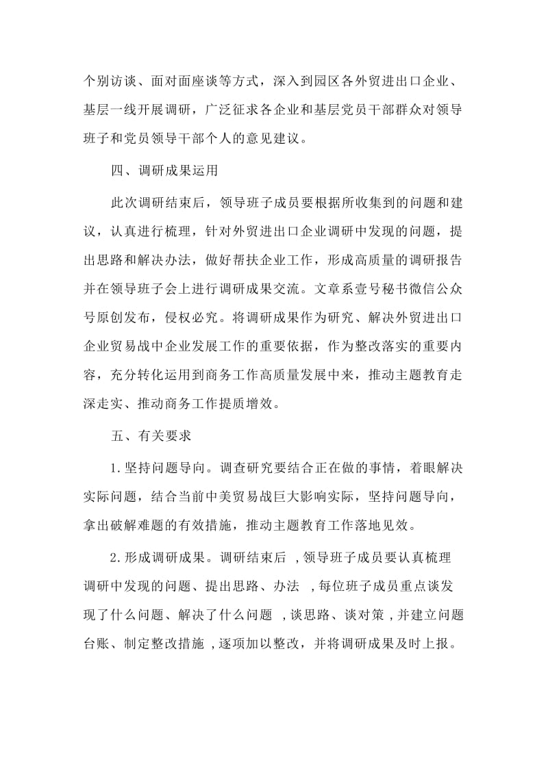 某局领导班子主题教育调研工作总方案.doc_第2页