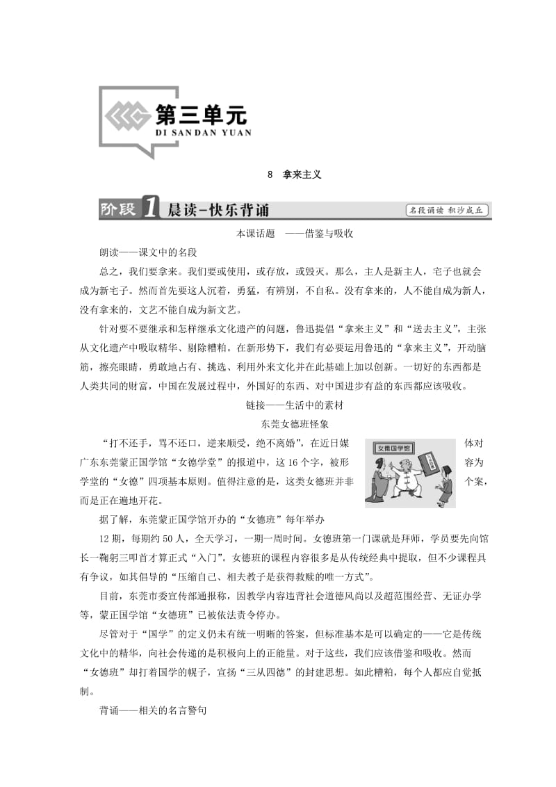 高中语文人教版必修四教师用书：第3单元 8 拿来主义 含答案.doc_第1页