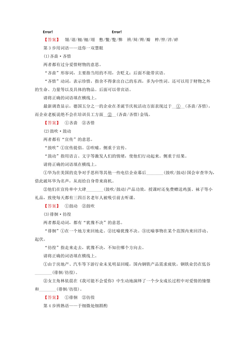 高中语文人教版必修四教师用书：第3单元 8 拿来主义 含答案.doc_第3页