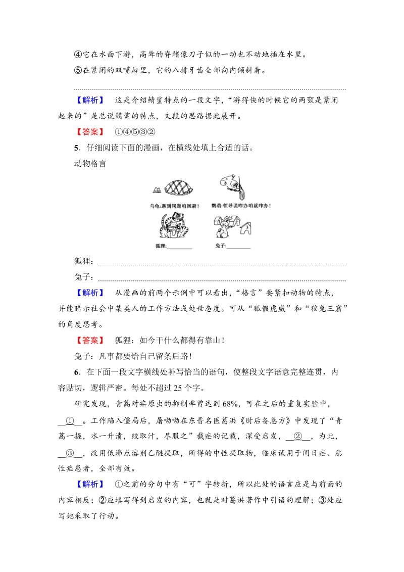 高中语文人教版必修三 第1单元 学业分层测评3 含答案.doc_第3页