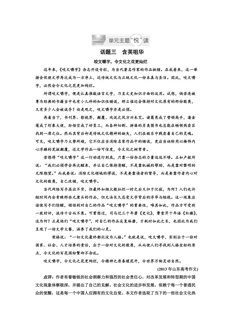 高中语文人教版必修5单元主题悦读（三） 含解析.doc_第1页