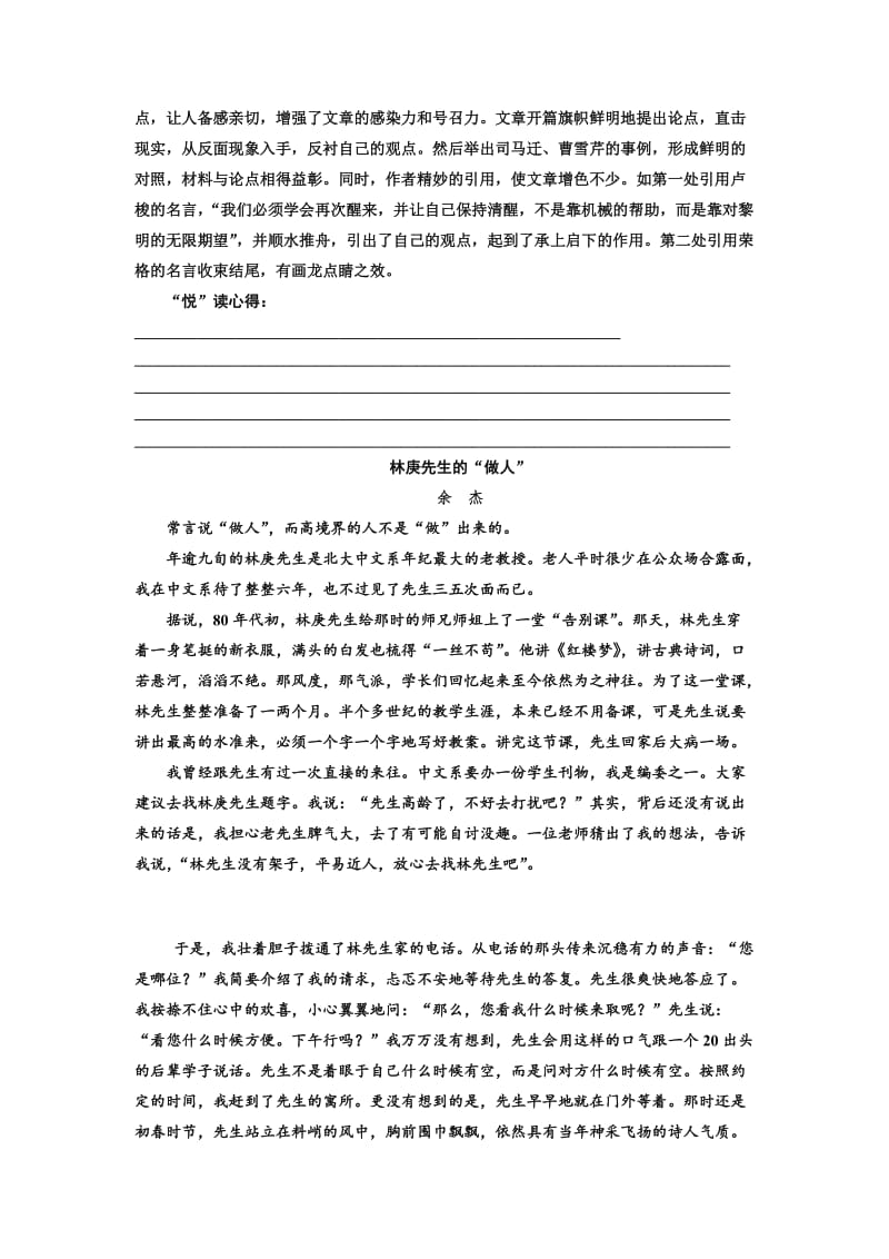 高中语文人教版必修5单元主题悦读（三） 含解析.doc_第2页