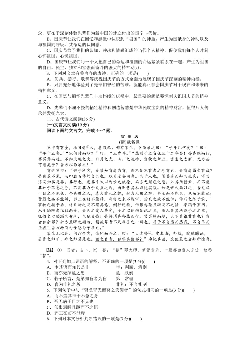 最新 （人教版必修一）高中语文【课时作业与单元检测】：第一单元 泛舟诗词海洋（单元检测）.doc_第2页