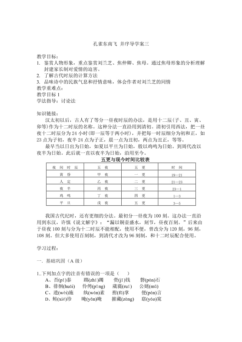 最新 【人教版】高中语文必修二《孔雀东南飞》（并序）导学案（3）（含答案）.doc_第1页