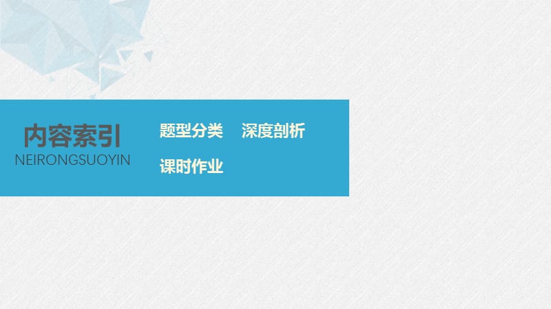 2020版高考数学新增分大一轮新高考专用课件：第六章 高考专题突破三 第1课时 .pptx_第2页