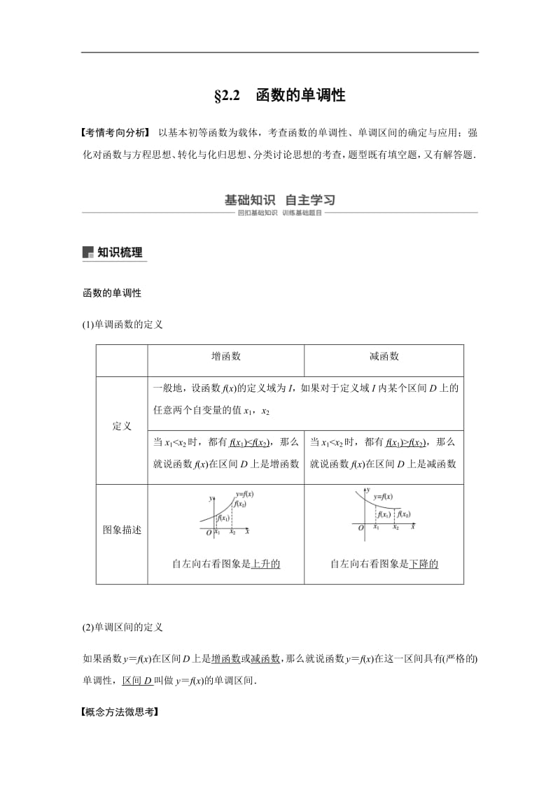 2020版高考数学新增分大一轮江苏专用讲义+习题：第二章 函数 2.2含解析.pdf_第1页