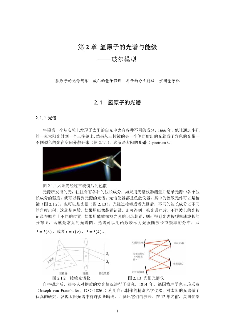 第2章 氢原子的光谱与能级.pdf_第1页