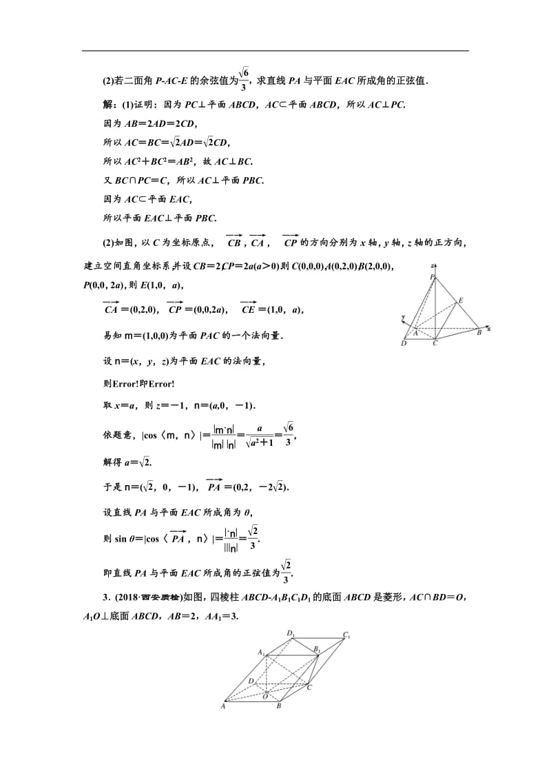 2019版二轮复习数学（理·重点生）通用版：专题跟踪检测（十一） 立体几何中的向量方法含解析.pdf_第2页