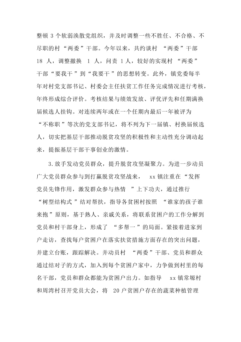 关于如何通过抓好党建促进脱贫攻坚工作开展的调研报告材料.doc_第3页