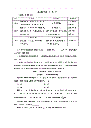 2019版二轮复习数学（文）通用版讲义：第一部分 第二层级 重点增分专题十二　概　率含解析.pdf