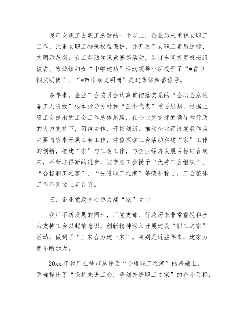 申报模范职工之家的材料.docx_第3页