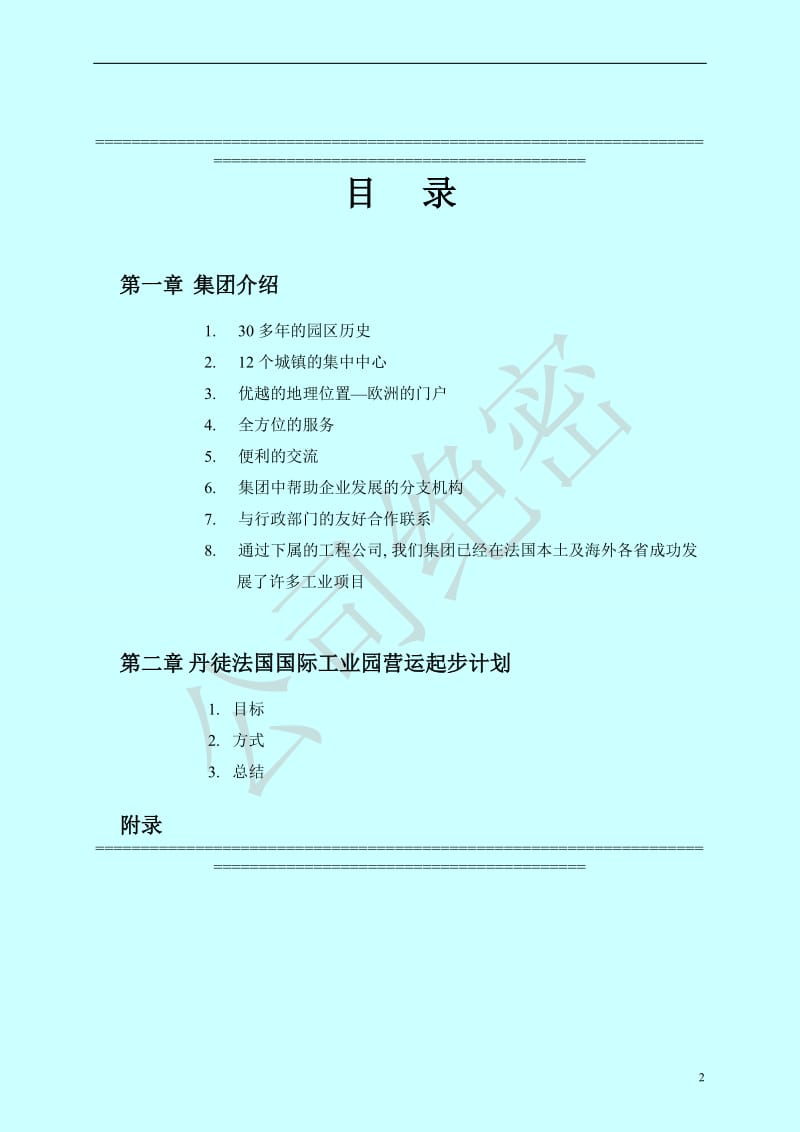 镇江丹徒项目可行性报告.doc_第2页