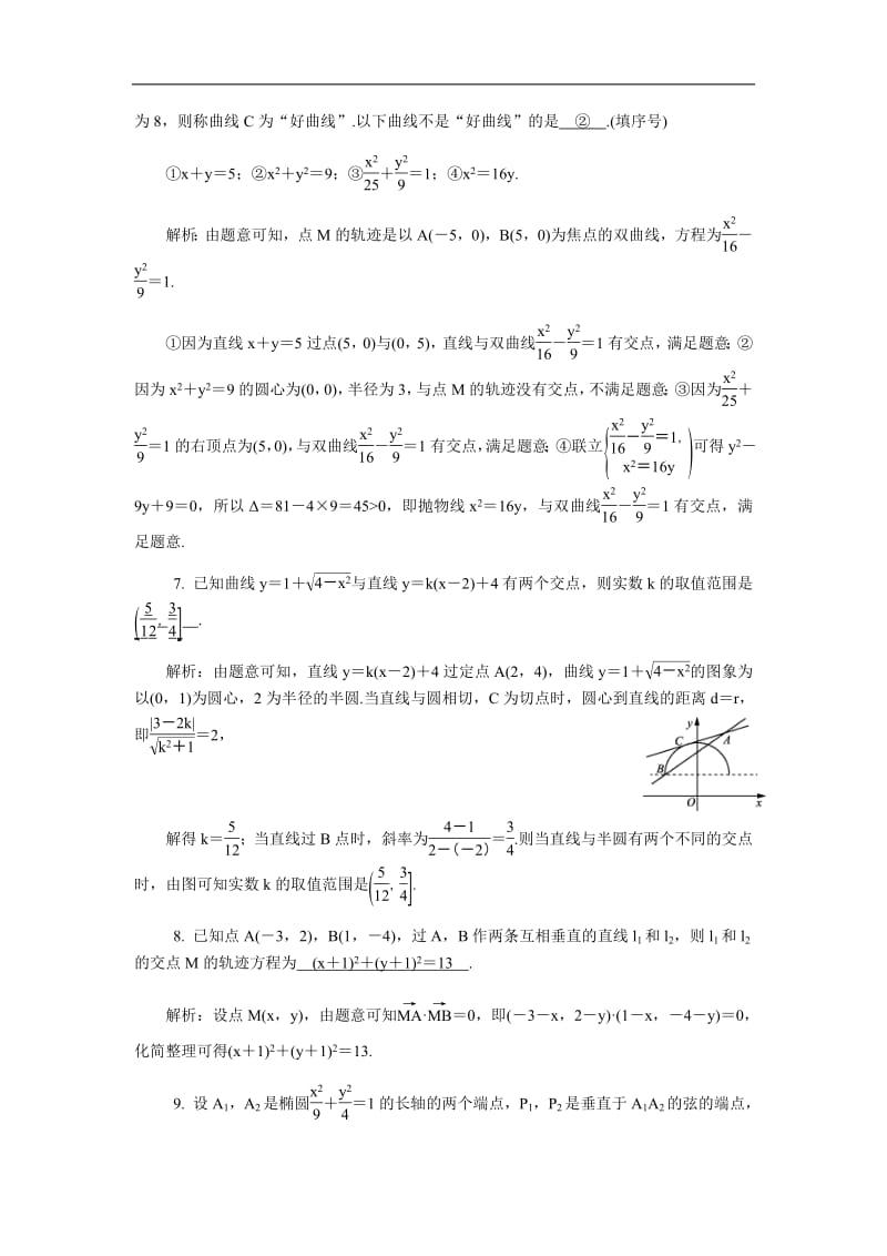 2020版江苏高考数学名师大讲坛一轮复习教程：随堂巩固训练51含解析.pdf_第2页