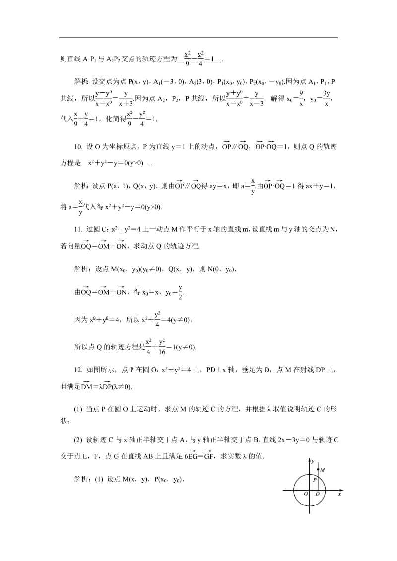 2020版江苏高考数学名师大讲坛一轮复习教程：随堂巩固训练51含解析.pdf_第3页