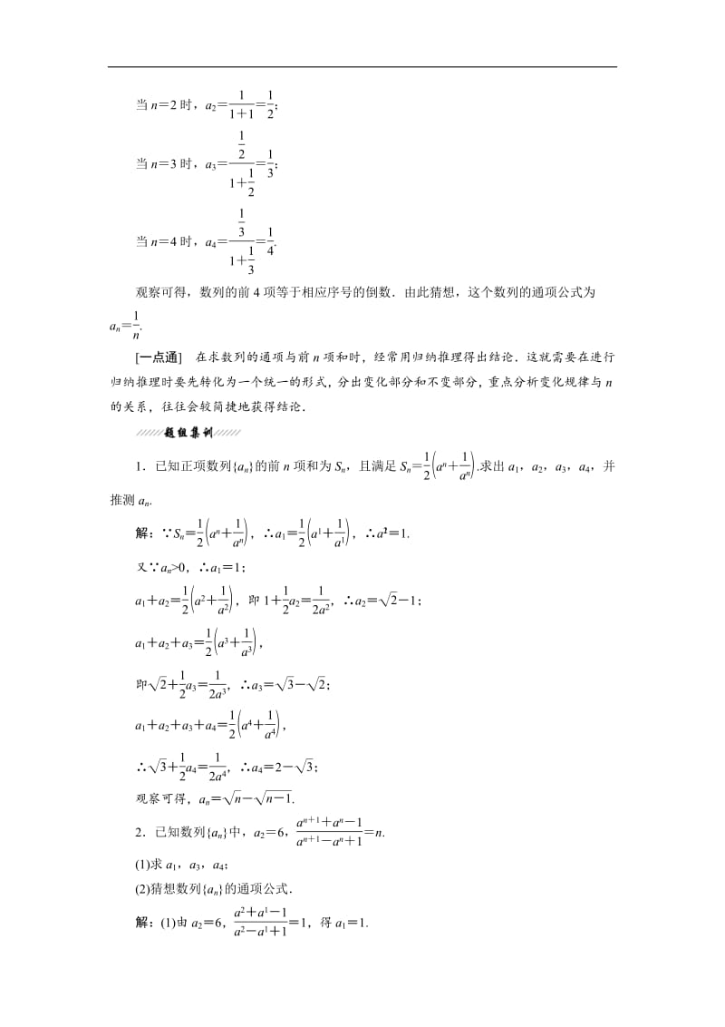 2018-2019学年高二数学苏教版选修2-2讲义：第2章 2.1 2.1.1 第一课时　归纳推理含解析.pdf_第3页