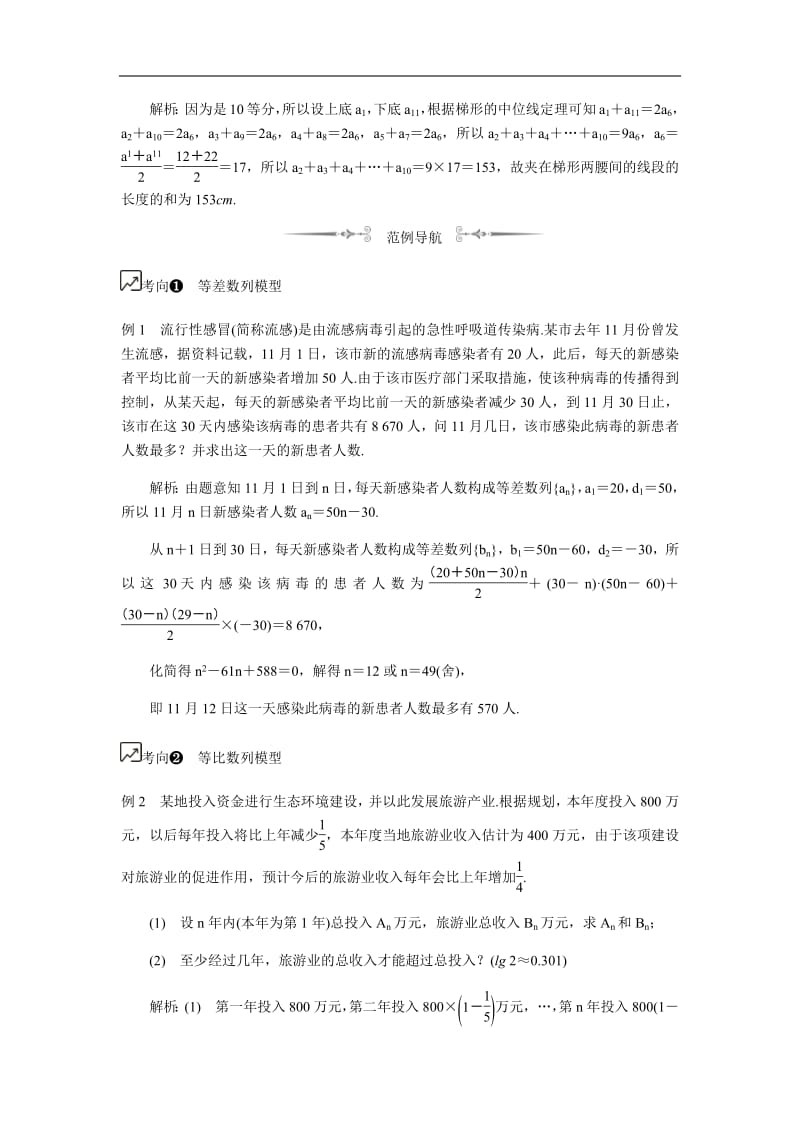 2020版江苏高考数学名师大讲坛一轮复习教程学案：第66课等差、等比数列在实际问题中的应用含解析.pdf_第2页